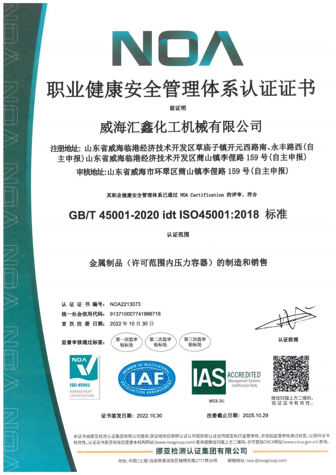 ISO14001环境管理体系认证证书