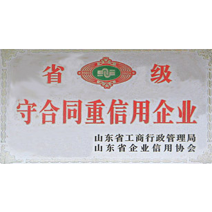 守合同重信用企业